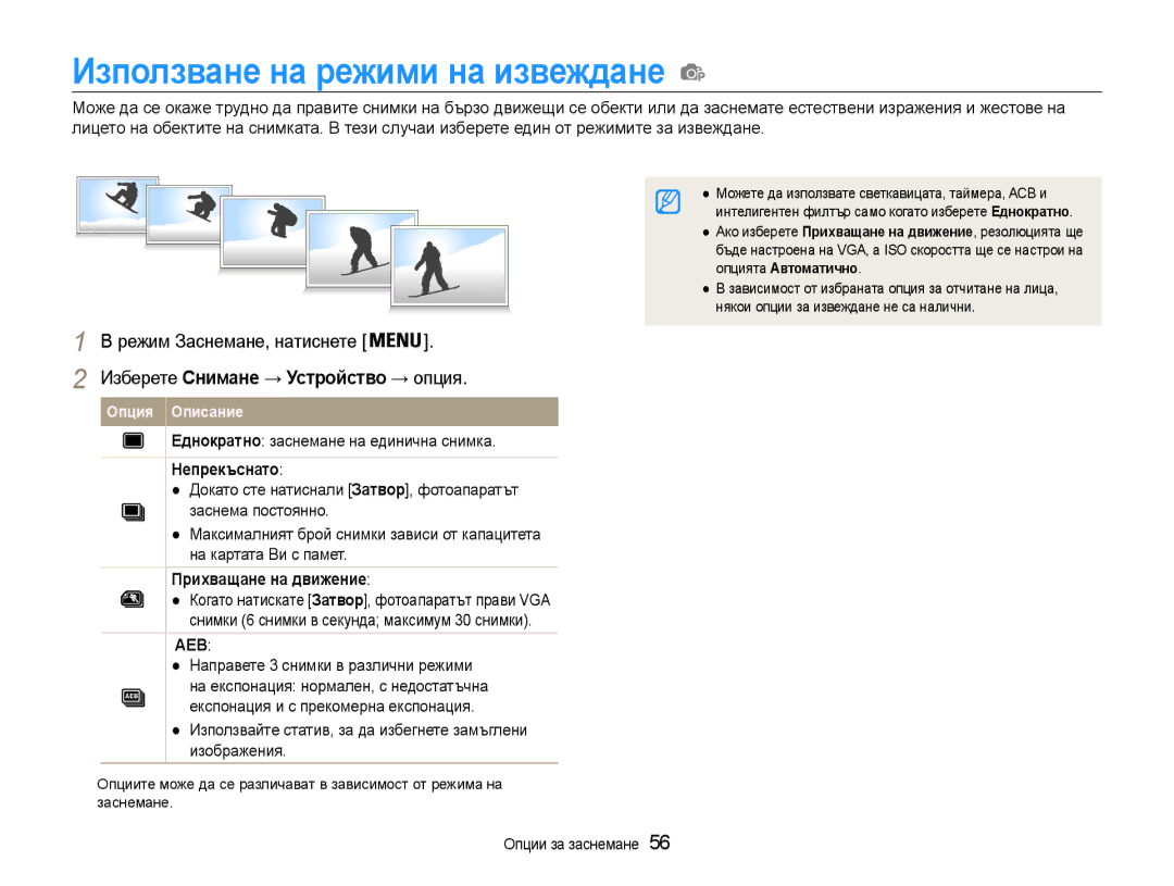 Samsung EC-PL210ZBPSE3 manual Използване на режими на извеждане, Еднократно заснемане на единична снимка, Непрекъснато 