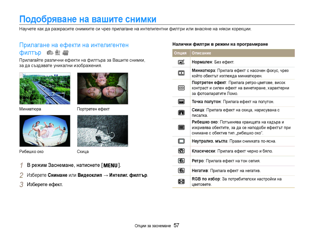 Samsung EC-PL210ZBPBE3 manual Подобряване на вашите снимки, Прилагане на ефекти на интелигентен филтър, Изберете ефект 