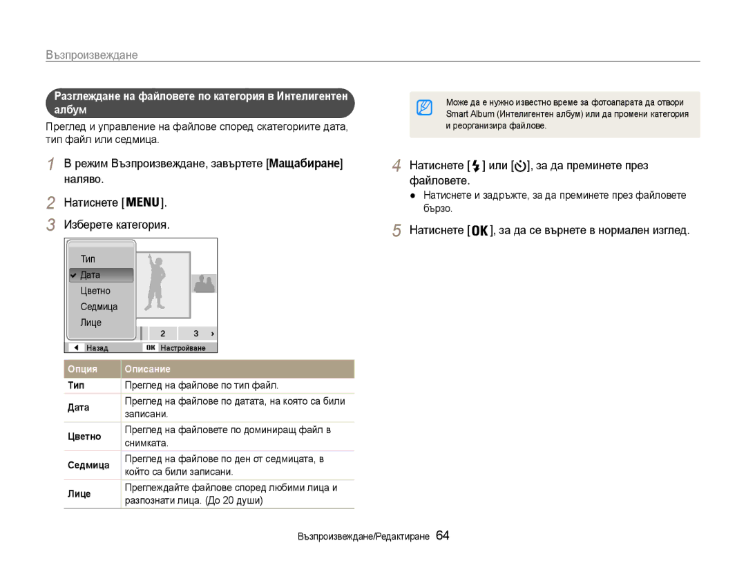 Samsung EC-PL210ZBPSE3, EC-PL210ZBPBE3 Натиснете Или , за да преминете през Наляво Файловете, Изберете категория Натиснете 