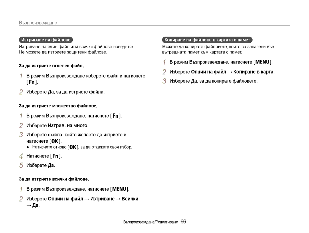 Samsung EC-PL210ZBPSE3 manual Режим Възпроизвеждане, натиснете, Изберете Изтрив. на много, Натиснете Изберете Да, → Да 