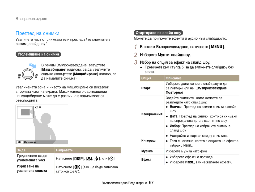 Samsung EC-PL210ZBPBE3 manual Преглед на снимки, Изберете Мулти-слайдшоу, Уголемяване на снимка, Стартиране на слайд шоу 
