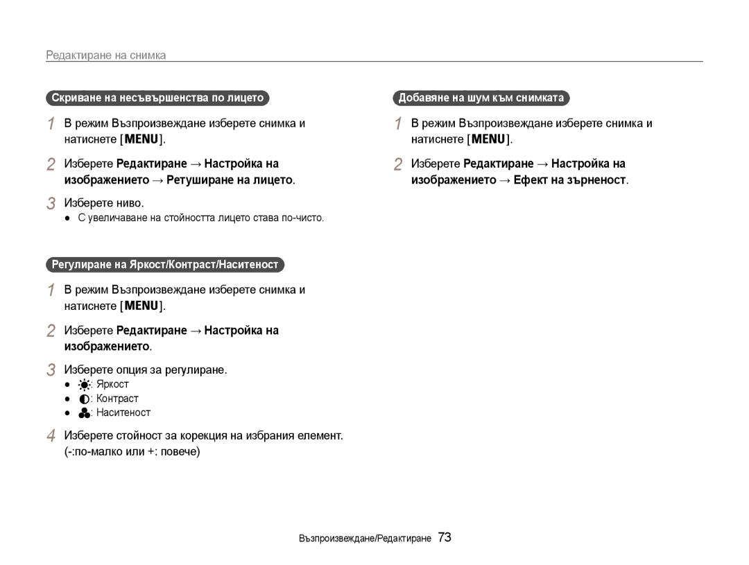 Samsung EC-PL210ZBPBE3, EC-PL210ZBPSE3 manual Изберете ниво, Изберете Редактиране → Настройка на изображението 