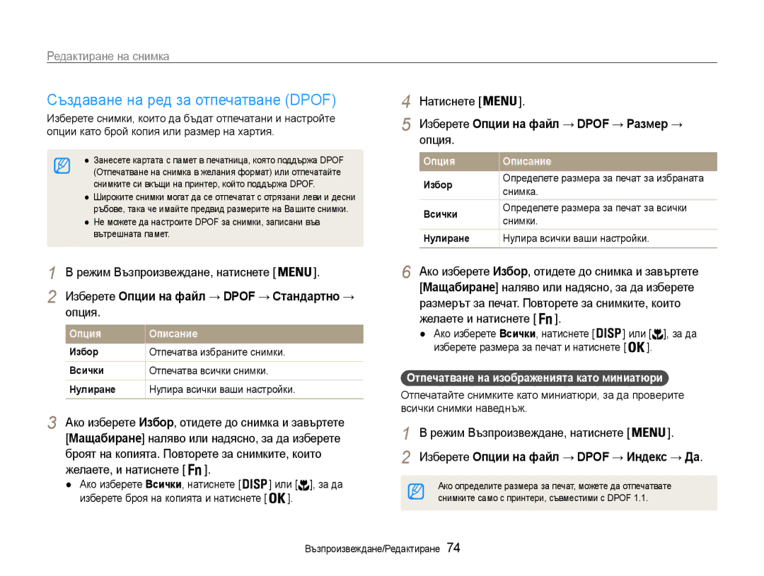 Samsung EC-PL210ZBPSE3, EC-PL210ZBPBE3 Създаване на ред за отпечатване Dpof, Отпечатване на изображенията като миниатюри 