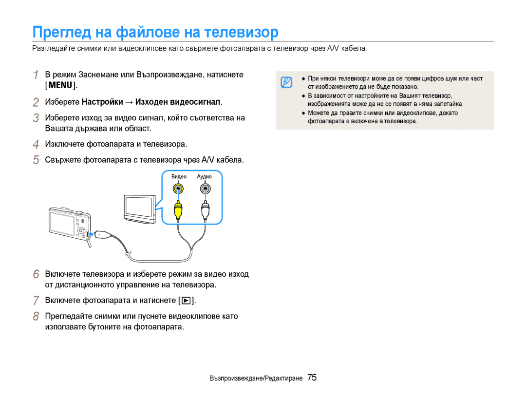 Samsung EC-PL210ZBPBE3, EC-PL210ZBPSE3 manual Преглед на файлове на телевизор, Изберете Настройки → Изходен видеосигнал 