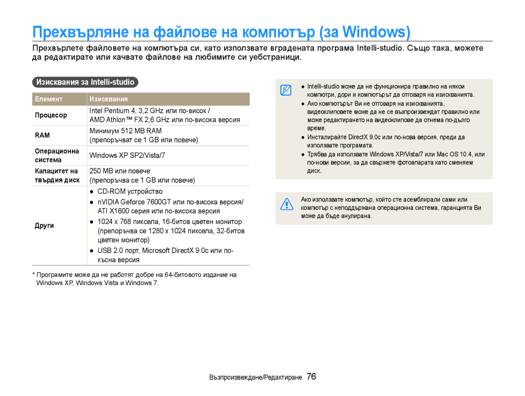 Samsung EC-PL210ZBPSE3, EC-PL210ZBPBE3 manual Прехвърляне на файлове на компютър за Windows, Изисквания за Intelli-studio 