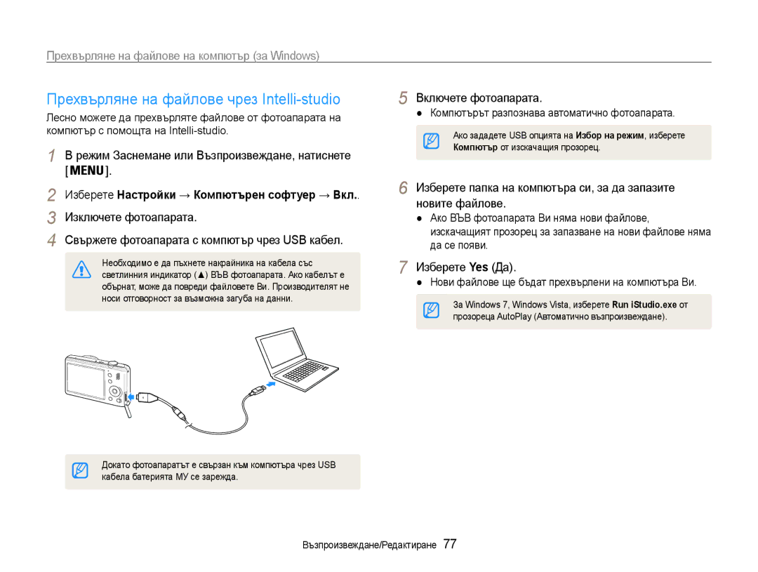 Samsung EC-PL210ZBPBE3 manual Прехвърляне на файлове чрез Intelli-studio, Прехвърляне на файлове на компютър за Windows 