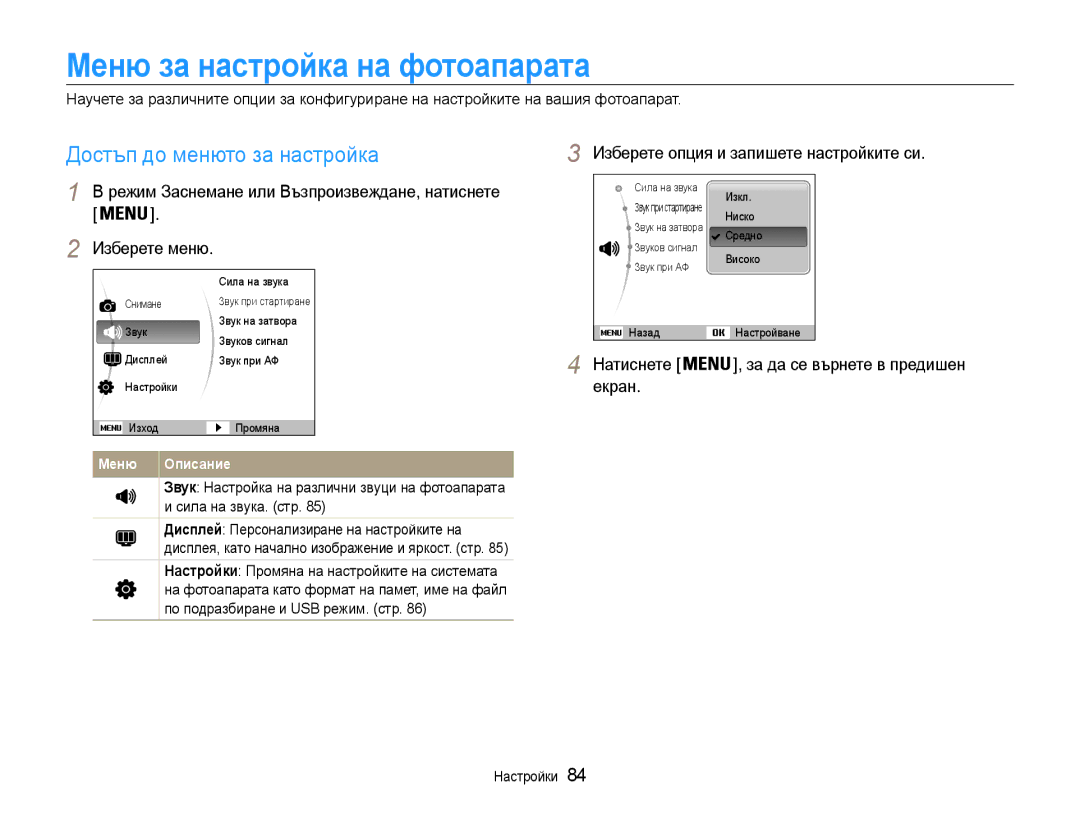 Samsung EC-PL210ZBPSE3, EC-PL210ZBPBE3 manual Меню за настройка на фотоапарата, Достъп до менюто за настройка, Екран 