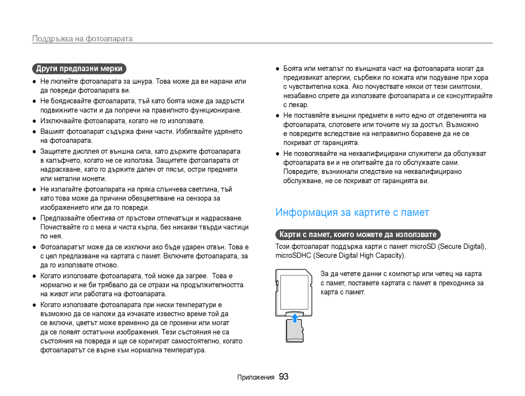 Samsung EC-PL210ZBPBE3 Информация за картите с памет, Други предпазни мерки, Карти с памет, които можете да използвате 