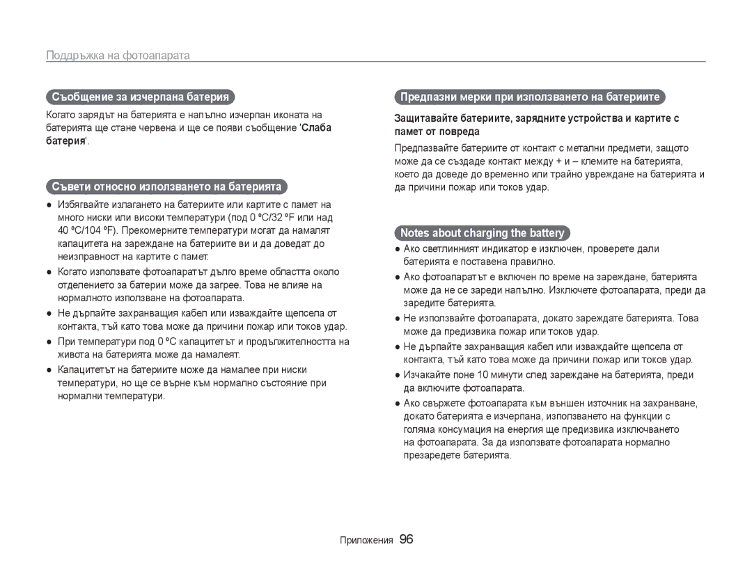 Samsung EC-PL210ZBPSE3, EC-PL210ZBPBE3 manual Съобщение за изчерпана батерия, Съвети относно използването на батерията 