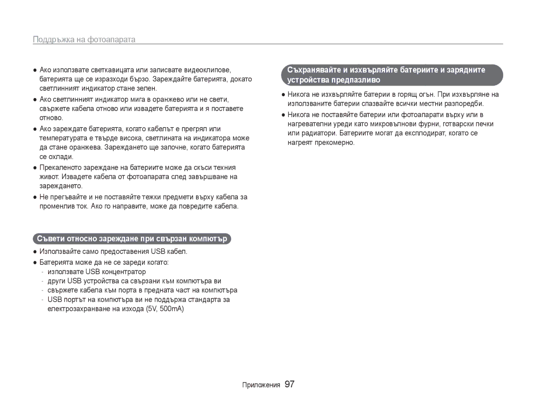 Samsung EC-PL210ZBPBE3 manual Съвети относно зареждане при свързан компютър, Електрозахранване на изхода 5V, 500mA 