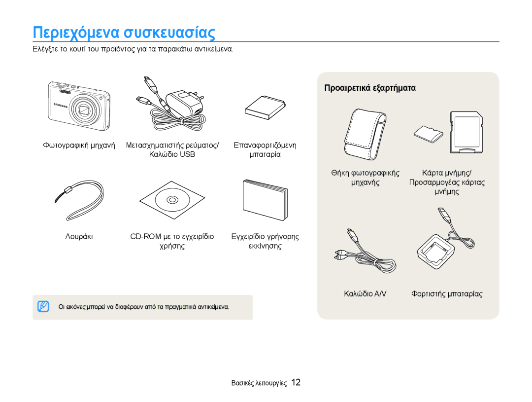 Samsung EC-PL210ZBPSE3, EC-PL210ZBPBE3 manual Περιεχόμενα συσκευασίας, Προαιρετικά εξαρτήματα 