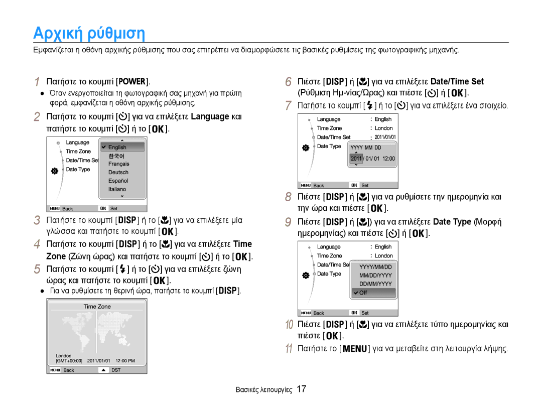 Samsung EC-PL210ZBPBE3, EC-PL210ZBPSE3 manual Αρχική ρύθμιση 