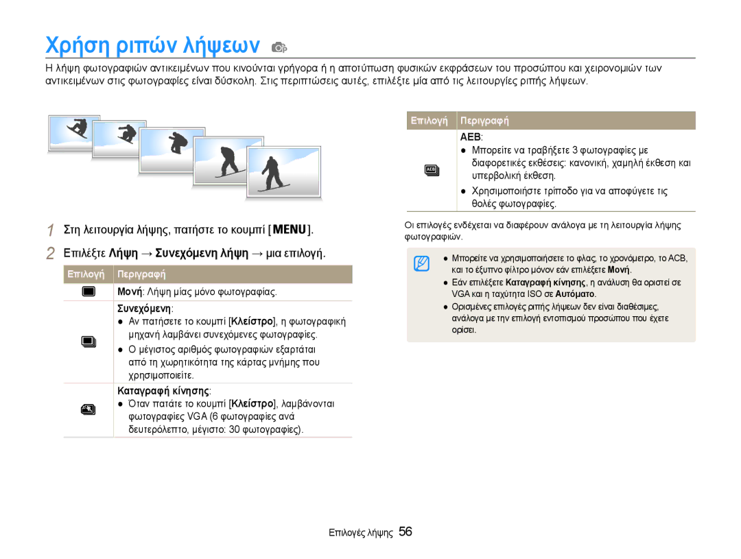 Samsung EC-PL210ZBPSE3 manual Χρήση ριπών λήψεων, Επιλέξτε Λήψη → Συνεχόμενη λήψη → μια επιλογή, Καταγραφή κίνησης 