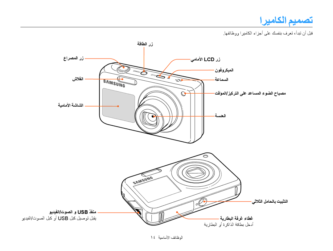 Samsung EC-PL20ZZBPBAE, EC-PL210ZBPPE1, EC-PL20ZZDPSZA, EC-PL210ZBPBE1, EC-PL210ZDPBZA, EC-PL210ZDPSME manual ﺍﺮﻴﻣﺎﻜﻟﺍ ﻢﻴﻤﺼﺗ 