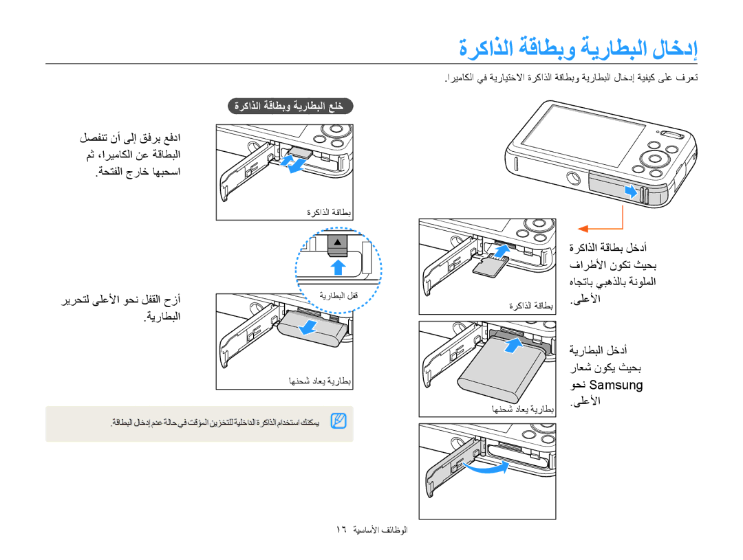 Samsung EC-PL120ZHPPME manual ﺓﺮﻛﺍﺬﻟﺍ ﺔﻗﺎﻄﺑﻭ ﺔﻳﺭﺎﻄﺒﻟﺍ ﻝﺎﺧﺩﺇ, ﺓﺮﻛﺍﺬﻟﺍ ﺔﻗﺎﻄﺑ ﻞﺧﺩﺃ ﻑﺍﺮﻃﻷﺍ ﻥﻮﻜﺗ ﺚﻴﺤﺑ ﻩﺎﺠﺗﺎﺑ ﻲﺒﻫﺬﻟﺎﺑ ﺔﻧﻮﻠﻤﻟﺍ 