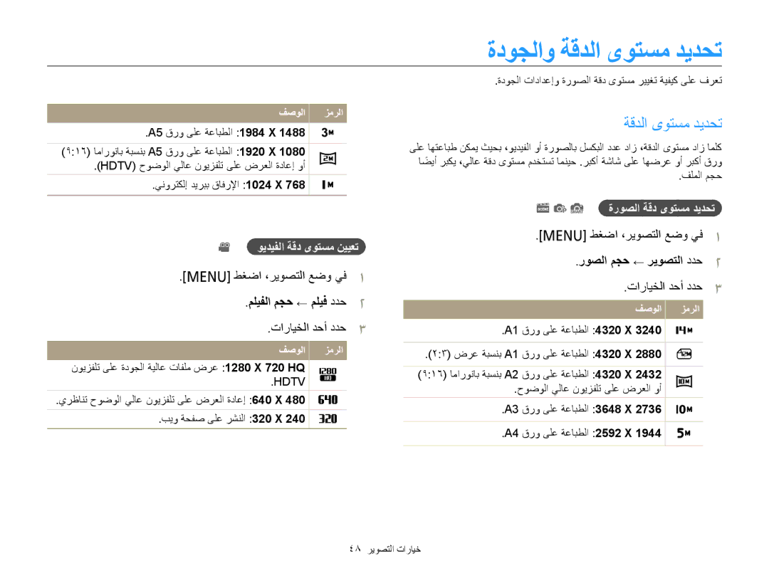 Samsung EC-PL20ZZDPPME ﺓﺩﻮﺠﻟﺍﻭ ﺔﻗﺪﻟﺍ ﻯﻮﺘﺴﻣ ﺪﻳﺪﺤﺗ, ﻂﻐﺿﺍ ،ﺮﻳﻮﺼﺘﻟﺍ ﻊﺿﻭ ﻲﻓ, ﻢﻠﻴﻔﻟﺍ ﻢﺠﺣ ← ﻢﻠﻴﻓ ﺩﺪﺣ, ﺭﻮﺼﻟﺍ ﻢﺠﺣ ← ﺮﻳﻮﺼﺘﻟﺍ ﺩﺪﺣ 