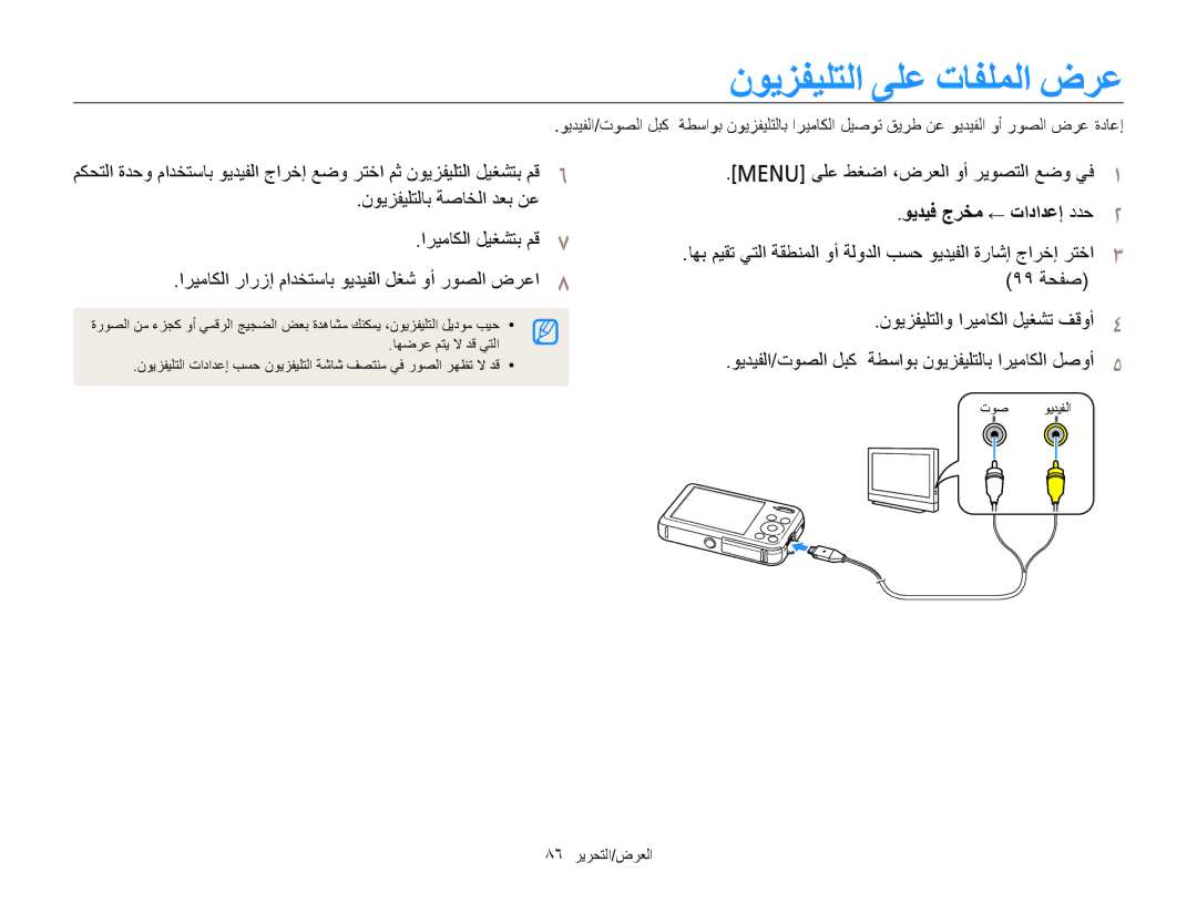 Samsung EC-PL120ZBPLAE, EC-PL210ZBPPE1, EC-PL20ZZDPSZA, EC-PL210ZBPBE1 ﻥﻮﻳﺰﻔﻴﻠﺘﻟﺍ ﻰﻠﻋ ﺕﺎﻔﻠﻤﻟﺍ ﺽﺮﻋ, ﻮﻳﺪﻴﻓ ﺝﺮﺨﻣ ← ﺕﺍﺩﺍﺪﻋﺇ ﺩﺪﺣ 