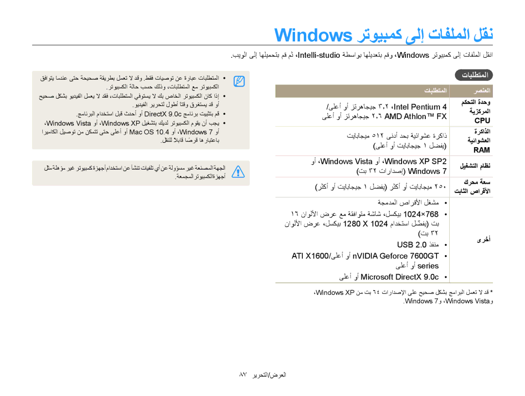 Samsung EC-PL120ZHPPME, EC-PL210ZBPPE1, EC-PL20ZZDPSZA, EC-PL210ZBPBE1 Windows ﺮﺗﻮﻴﺒﻤﻛ ﻰﻟﺇ ﺕﺎﻔﻠﻤﻟﺍ ﻞﻘﻧ, ﺕﺎﺒﻠﻄﺘﻤﻟﺍ ﺮﺼﻨﻌﻟﺍ 