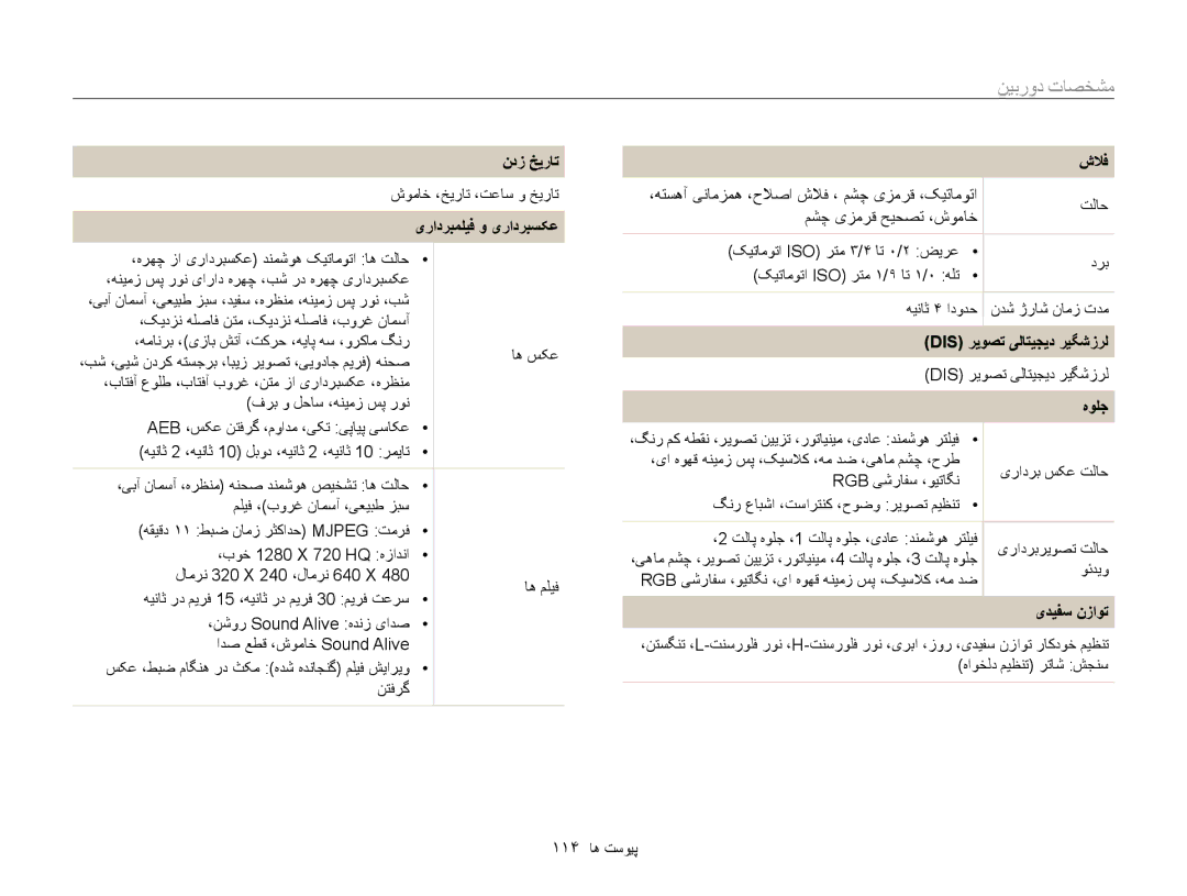 Samsung EC-PL20ZZBPBDY, EC-PL210ZBPPE1, EC-PL20ZZDPSZA, EC-PL210ZBPBE1, EC-PL210ZDPBZA, EC-PL210ZDPSME manual ﻦﻴﺑﺭﻭﺩ ﺕﺎﺼﺨﺸﻣ 