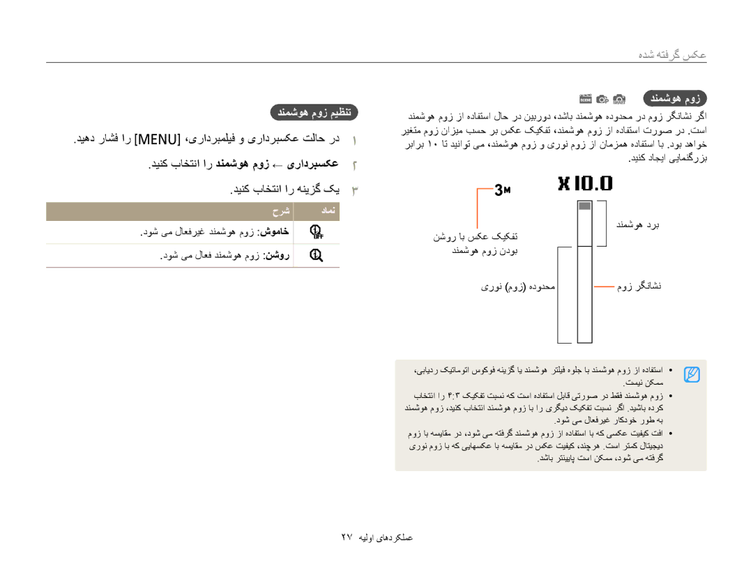 Samsung EC-PL120ZBPBIL manual ﺪﻴﻫﺩ ﺭﺎﺸﻓ ﺍﺭ m ،یﺭﺍﺩﺮﺒﻤﻠﻴﻓ ﻭ یﺭﺍﺩﺮﺒﺴﮑﻋ ﺖﻟﺎﺣ ﺭﺩ, ﺪﻴﻨﮐ ﺏﺎﺨﺘﻧﺍ ﺍﺭ ﺪﻨﻤﺷﻮﻫ ﻡﻭﺯ ← یﺭﺍﺩﺮﺒﺴﮑﻋ 