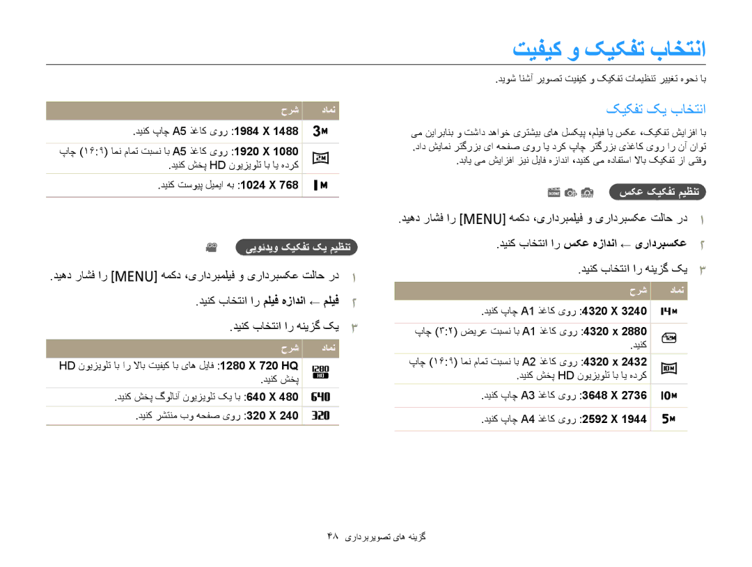 Samsung EC-PL20ZZDPPME manual ﺖﻴﻔﻴﮐ ﻭ ﮏﻴﮑﻔﺗ ﺏﺎﺨﺘﻧﺍ, ﮏﻴﮑﻔﺗ ﮏﻳ ﺏﺎﺨﺘﻧﺍ, ﺪﻴﻫﺩ ﺭﺎﺸﻓ ﺍﺭ m ﻪﻤﮐﺩ ،یﺭﺍﺩﺮﺒﻤﻠﻴﻓ ﻭ یﺭﺍﺩﺮﺒﺴﮑﻋ ﺖﻟﺎﺣ ﺭﺩ 