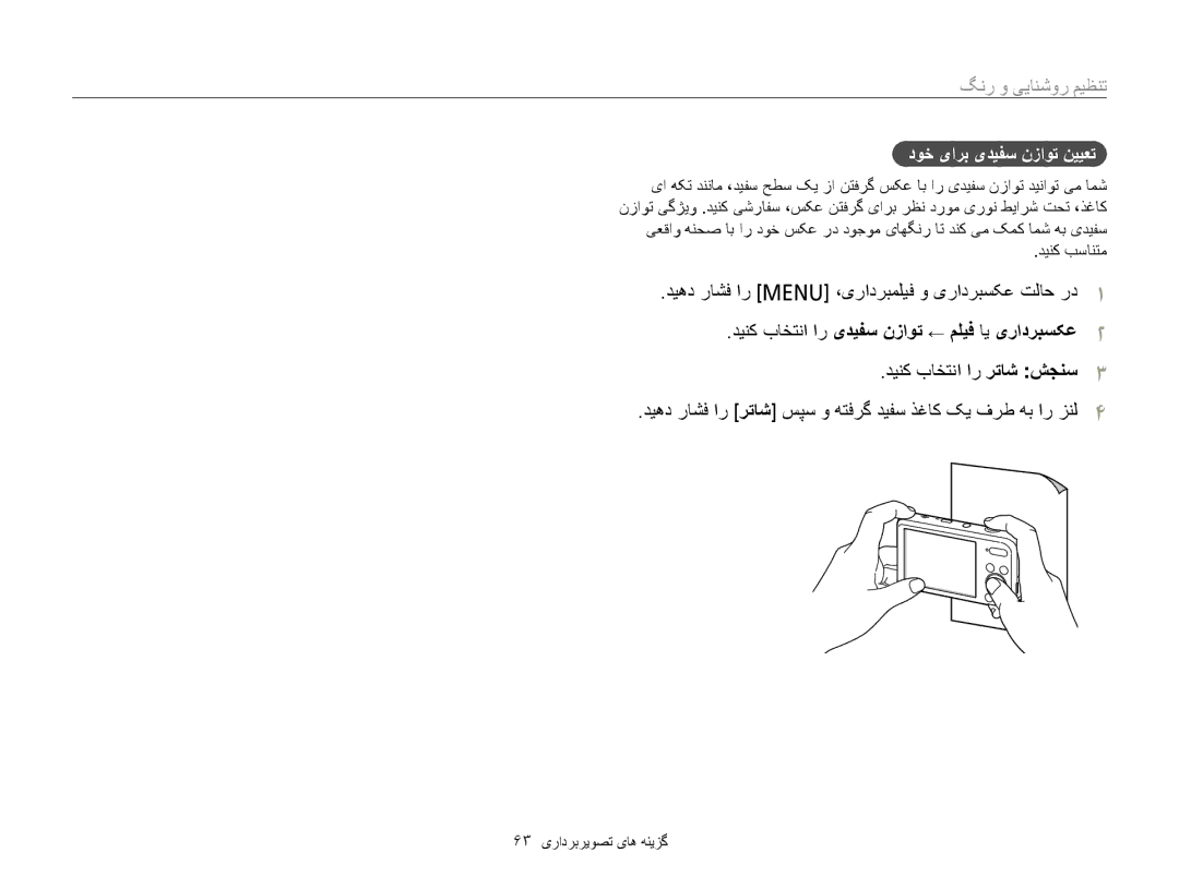 Samsung EC-PL120ZFPPKE, EC-PL210ZBPPE1, EC-PL20ZZDPSZA, EC-PL210ZBPBE1, EC-PL210ZDPBZA manual ﺩﻮﺧ یﺍﺮﺑ یﺪﻴﻔﺳ ﻥﺯﺍﻮﺗ ﻦﻴﻴﻌﺗ 