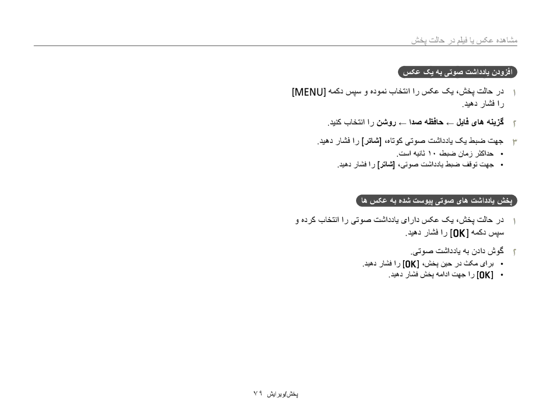 Samsung EC-PL120ZDPBME manual ﻪﻤﮐﺩ ﺲﭙﺳ ﻭ ﻩﺩﻮﻤﻧ ﺏﺎﺨﺘﻧﺍ ﺍﺭ ﺲﮑﻋ ﮏﻳ ،ﺶﺨﭘ ﺖﻟﺎﺣ ﺭﺩ ﺪﻴﻫﺩ ﺭﺎﺸﻓ ﺍﺭ, ﺲﮑﻋ ﮏﻳ ﻪﺑ ﯽﺗﻮﺻ ﺖﺷﺍﺩﺩﺎﻳ ﻥﺩﻭﺰﻓﺍ 