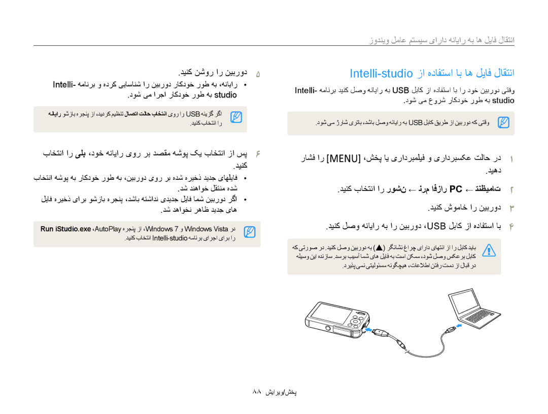 Samsung EC-PL120ZFPBSA manual Intelli-studio ﺯﺍ ﻩﺩﺎﻔﺘﺳﺍ ﺎﺑ ﺎﻫ ﻞﻳﺎﻓ ﻝﺎﻘﺘﻧﺍ, ﺯﻭﺪﻨﻳﻭ ﻞﻣﺎﻋ ﻢﺘﺴﻴﺳ یﺍﺭﺍﺩ ﻪﻧﺎﻳﺍﺭ ﻪﺑ ﺎﻫ ﻞﻳﺎﻓ ﻝﺎﻘﺘﻧﺍ 