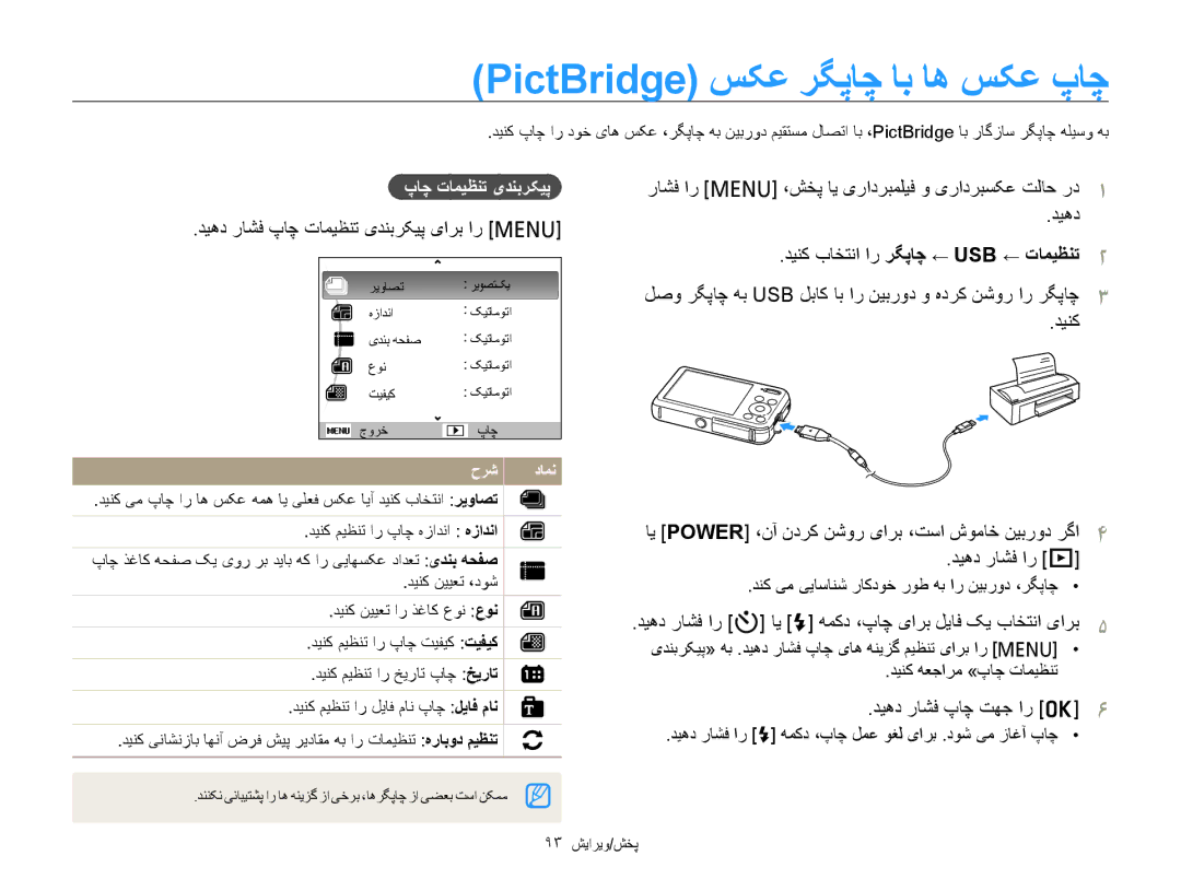 Samsung EC-PL210ZBPSAE, EC-PL210ZBPPE1 manual PictBridge ﺲﮑﻋ ﺮﮕﭘﺎﭼ ﺎﺑ ﺎﻫ ﺲﮑﻋ پﺎﭼ, ﺪﻴﻫﺩ ﺭﺎﺸﻓ پﺎﭼ ﺕﺎﻤﻴﻈﻨﺗ یﺪﻨﺑﺮﮑﻴﭘ یﺍﺮﺑ ﺍﺭ m 