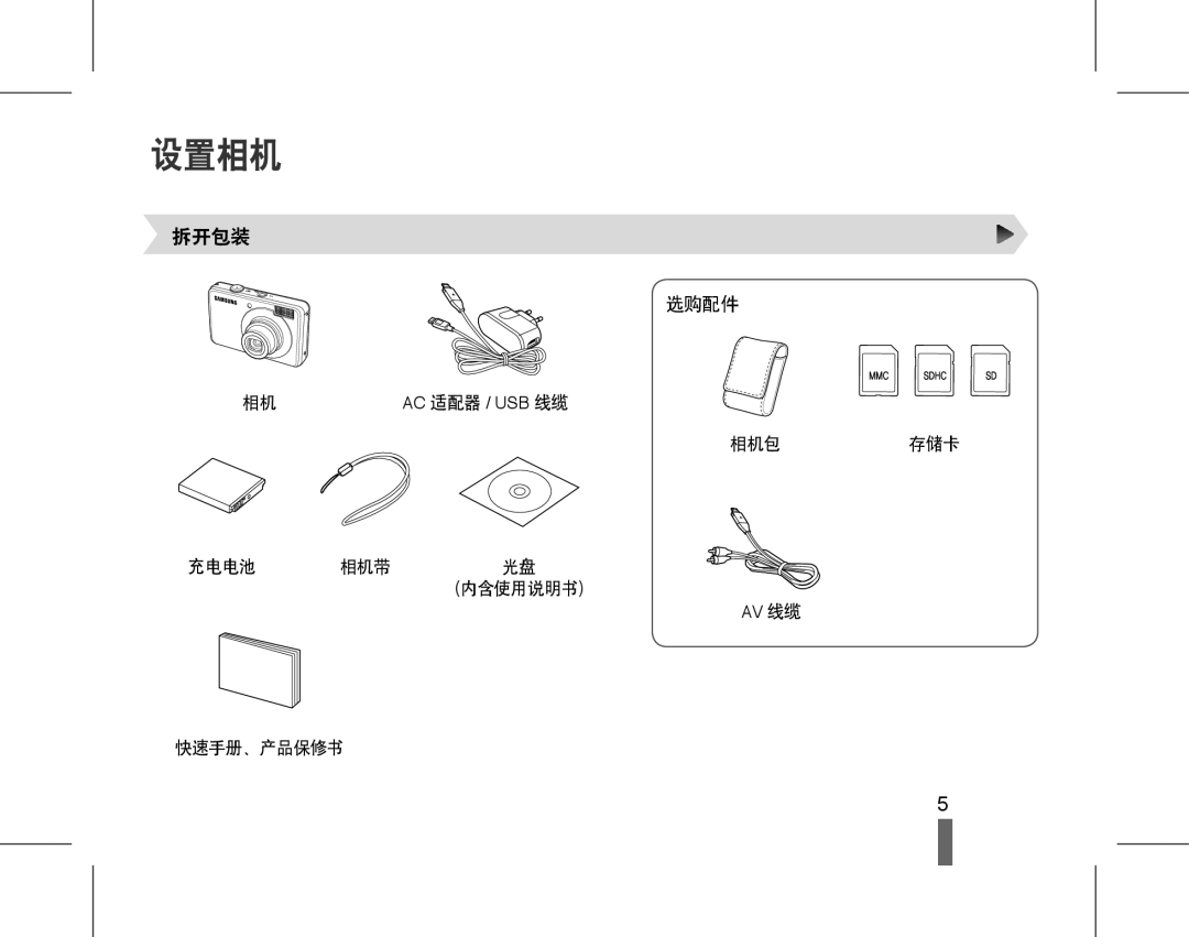 Samsung EC-PL50ZABP/E3, EC-PL50ZABP/IT, EC-PL50ZPBP/IT, EC-PL50ZABP/E1, EC-PL50ZSBP/E3, EC-PL50ZPBP/E3, EC-PL50ZBBP/E3 设置相机 