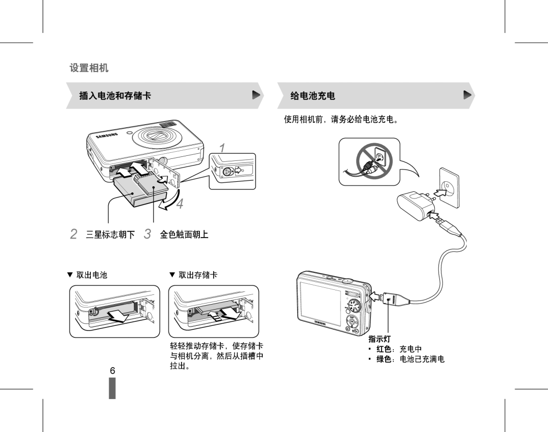 Samsung EC-PL50ZBBP/E3, EC-PL50ZABP/IT, EC-PL50ZPBP/IT, EC-PL50ZABP/E1, EC-PL50ZSBP/E3, EC-PL50ZPBP/E3, EC-PL50ZABP/E3 设置相机 