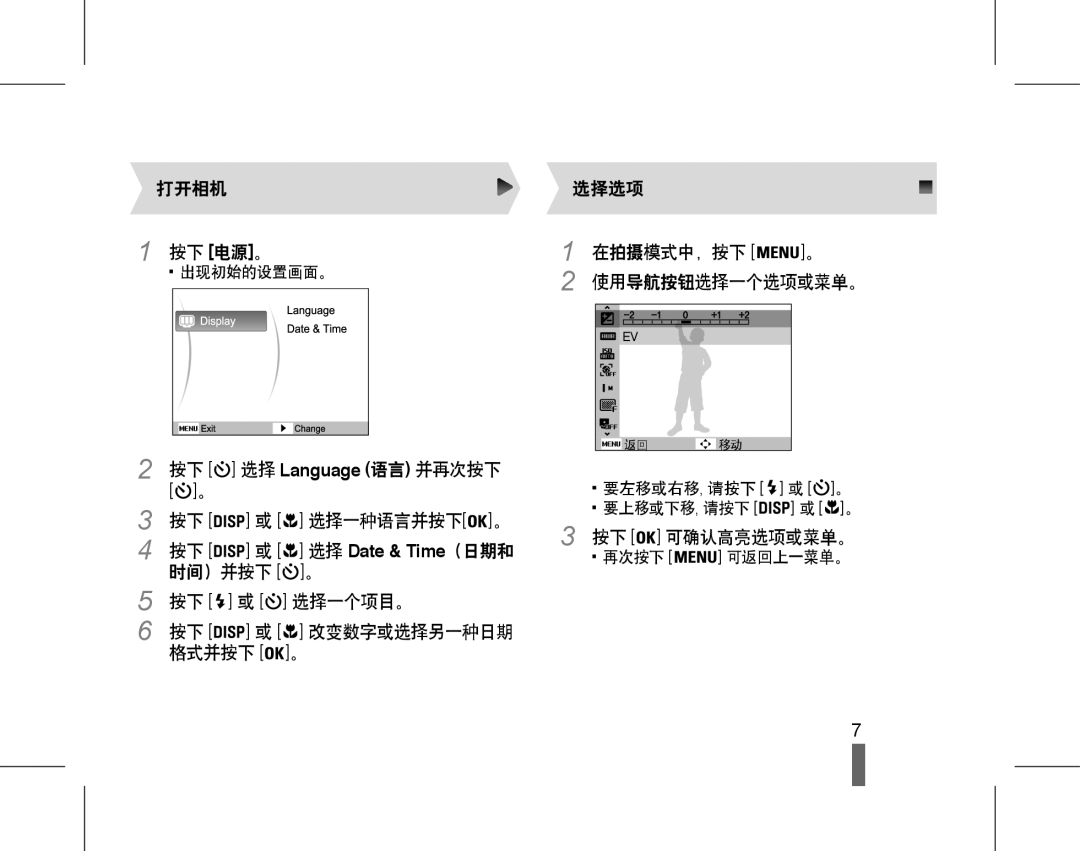 Samsung EC-PL50ZABA/E3, EC-PL50ZABP/IT, EC-PL50ZPBP/IT, EC-PL50ZABP/E1, EC-PL50ZSBP/E3, EC-PL50ZPBP/E3 选择 Language 语言 并再次按下 