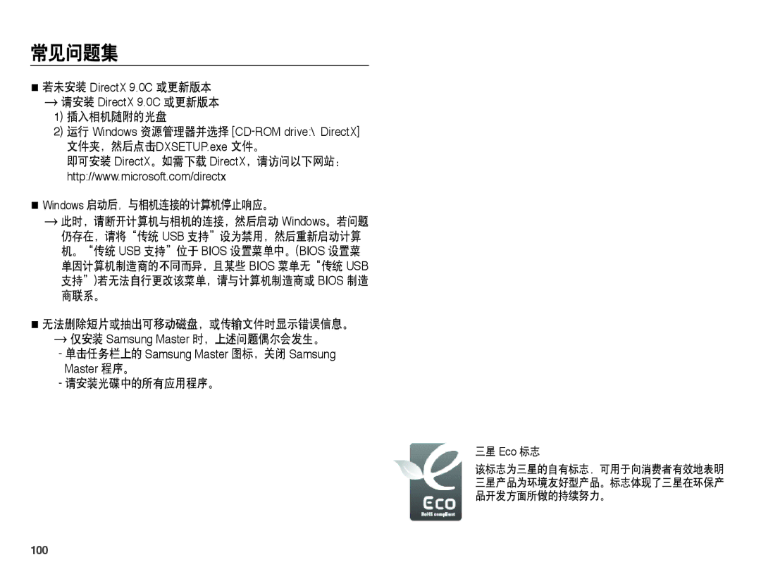 Samsung EC-PL50ZABP/E3, EC-PL50ZABP/IT manual 插入相机随附的光盘, Windows 启动后，与相机连接的计算机停止响应。, 请安装光碟中的所有应用程序。, 100, 三星 Eco 标志 