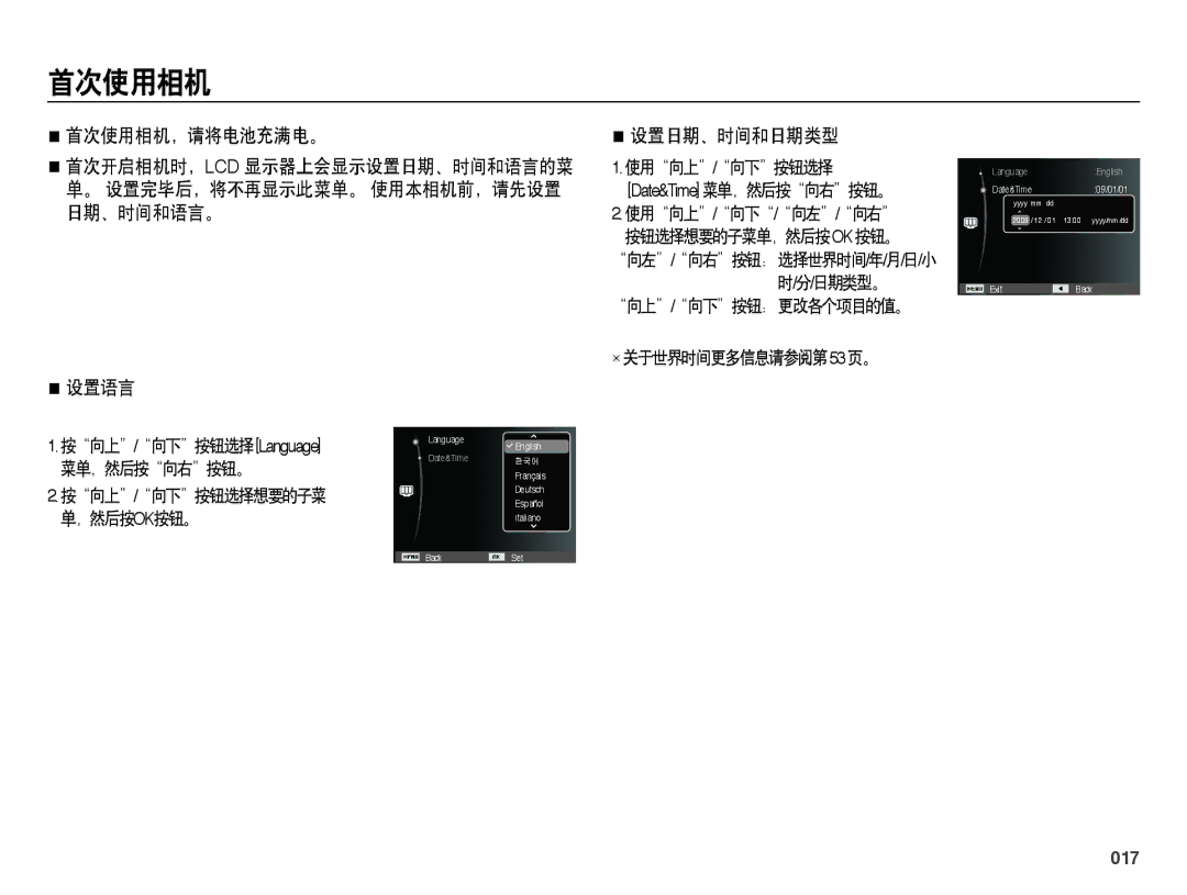 Samsung EC-PL50ZABP/E1, EC-PL50ZABP/IT, EC-PL50ZPBP/IT, EC-PL50ZSBP/E3 manual 首次使用相机，请将电池充满电。, 设置日期、时间和日期类型, 设置语言, 017 