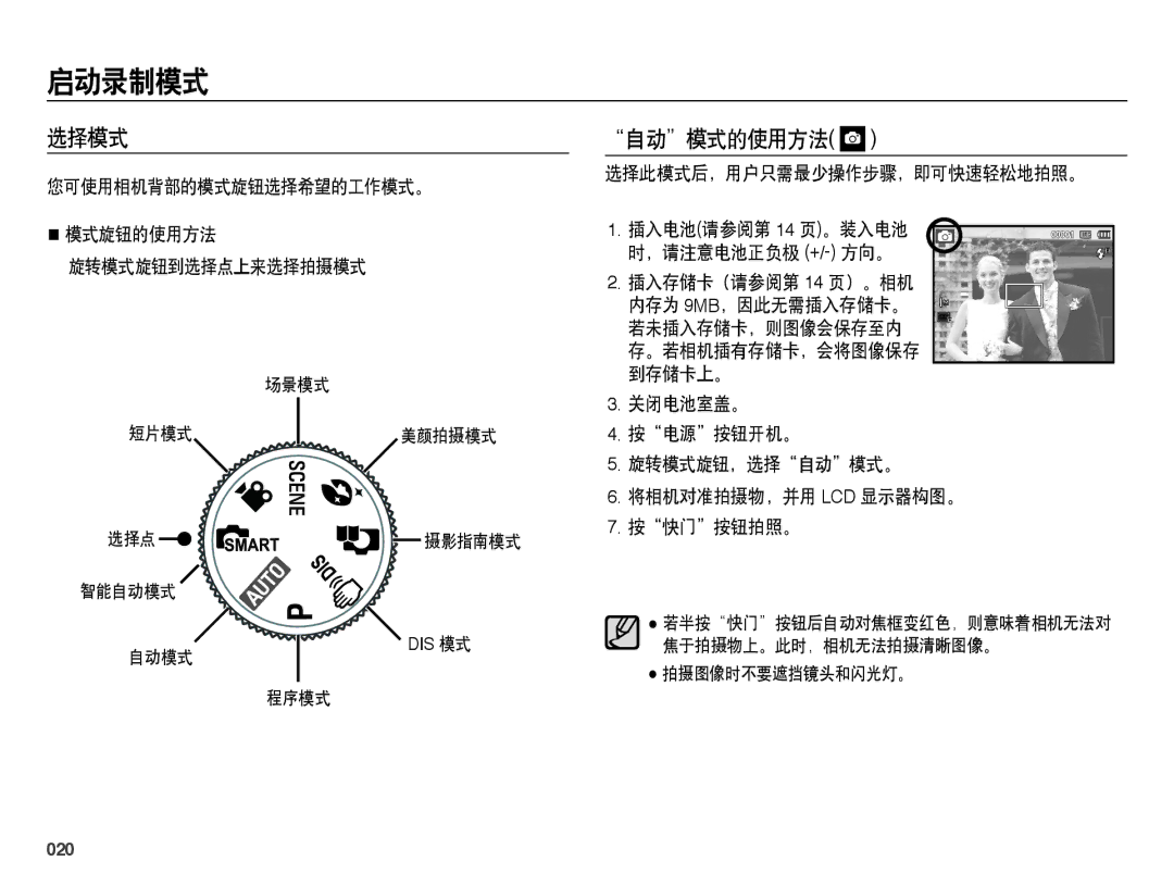 Samsung EC-PL50ZABP/E3, EC-PL50ZABP/IT, EC-PL50ZPBP/IT, EC-PL50ZABP/E1, EC-PL50ZSBP/E3 manual 启动录制模式, 选择模式, 自动模式的使用方法, 020 