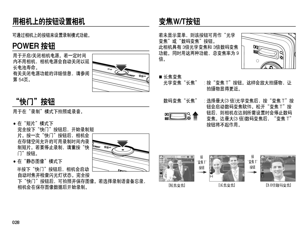 Samsung EC-PL50ZABP/E3, EC-PL50ZABP/IT, EC-PL50ZPBP/IT, EC-PL50ZABP/E1, EC-PL50ZSBP/E3 manual 用相机上的按钮设置相机, 快门按钮, 变焦w/T按钮, 028 