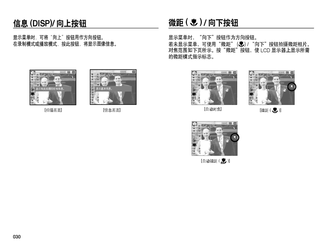 Samsung EC-PL50ZABA/E3, EC-PL50ZABP/IT 微距 / 向下按钮, 显示菜单时，可将向上按钮用作方向按钮。 在录制模式或播放模式，按此按钮，将显示图像信息。, 显示菜单时，向下按钮作为方向按钮。, 030 