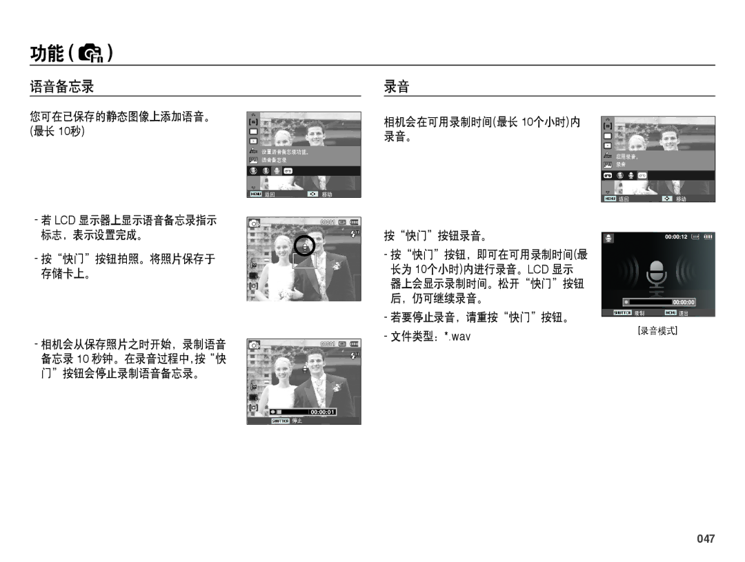 Samsung EC-PL50ZABP/IT, EC-PL50ZPBP/IT, EC-PL50ZABP/E1, EC-PL50ZSBP/E3, EC-PL50ZPBP/E3, EC-PL50ZABP/E3 manual 语音备忘录, 047 