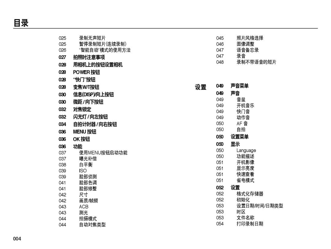 Samsung EC-PL50ZABP/E3, EC-PL50ZABP/IT, EC-PL50ZPBP/IT, EC-PL50ZABP/E1, EC-PL50ZSBP/E3, EC-PL50ZPBP/E3, EC-PL50ZBBP/E3 manual 004 