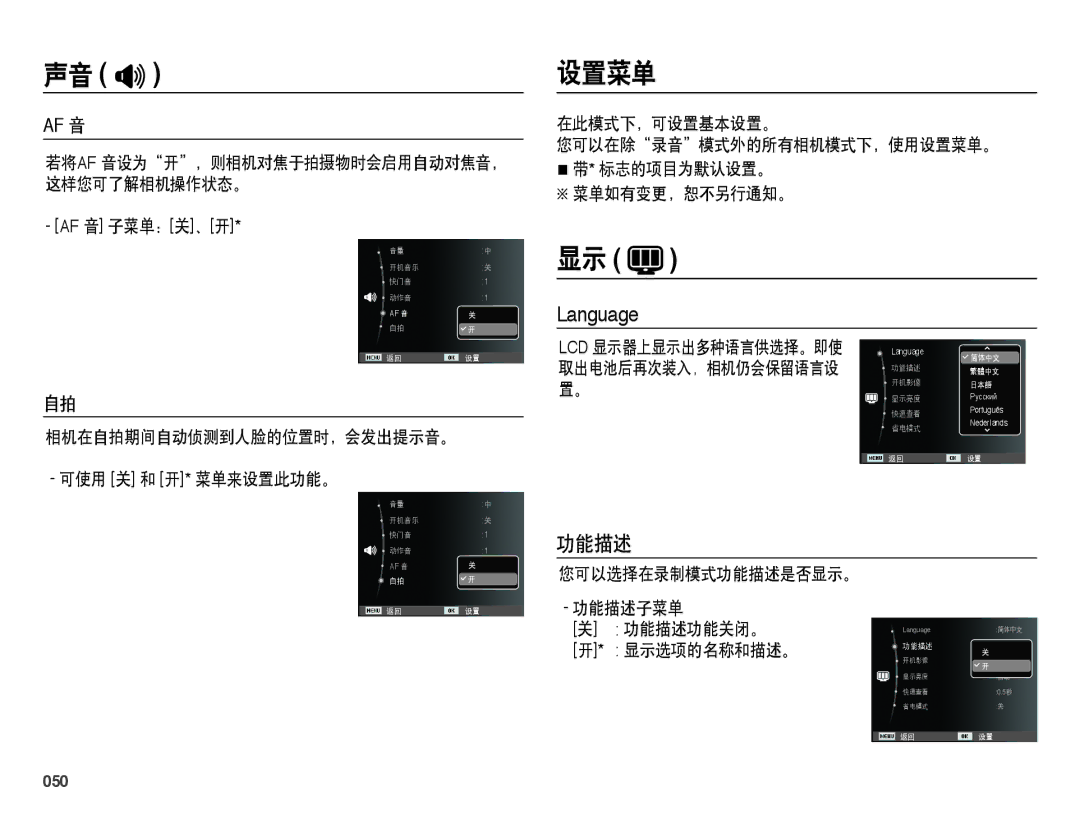 Samsung EC-PL50ZSBP/E3, EC-PL50ZABP/IT, EC-PL50ZPBP/IT, EC-PL50ZABP/E1, EC-PL50ZPBP/E3, EC-PL50ZABP/E3 manual 设置菜单, 功能描述, 050 