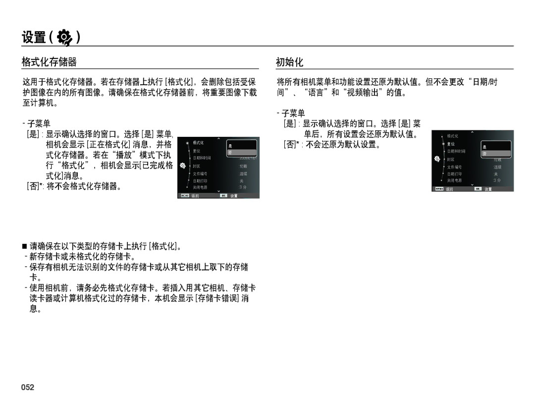 Samsung EC-PL50ZABP/E3, EC-PL50ZABP/IT, EC-PL50ZPBP/IT, EC-PL50ZABP/E1, EC-PL50ZSBP/E3, EC-PL50ZPBP/E3 manual 格式化存储器, 初始化, 052 