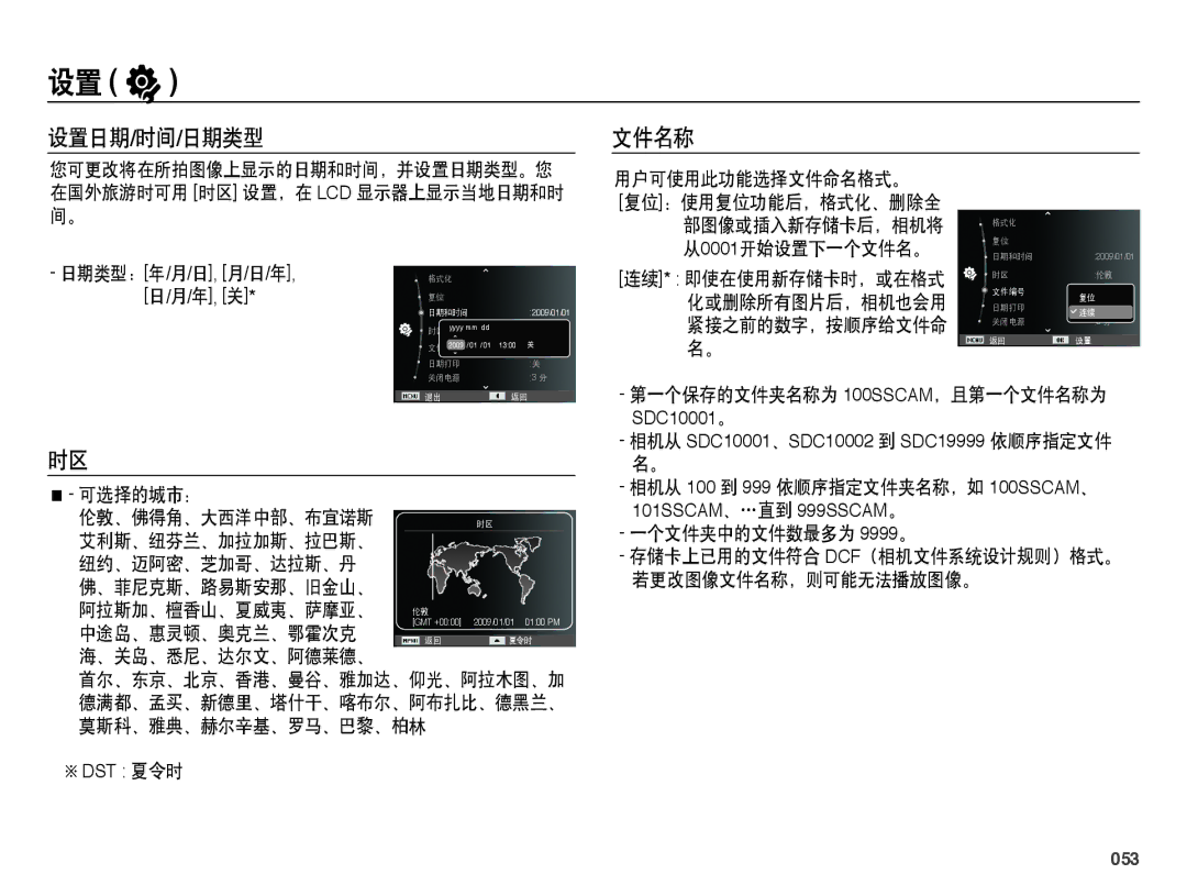 Samsung EC-PL50ZBBP/E3, EC-PL50ZABP/IT, EC-PL50ZPBP/IT, EC-PL50ZABP/E1, EC-PL50ZSBP/E3, EC-PL50ZPBP/E3 设置日期/时间/日期类型 文件名称, 053 