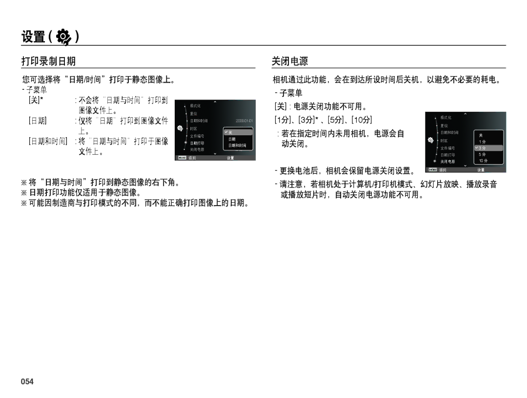 Samsung EC-PL50ZABA/E3, EC-PL50ZABP/IT, EC-PL50ZPBP/IT, EC-PL50ZABP/E1, EC-PL50ZSBP/E3, EC-PL50ZPBP/E3 manual 打印录制日期 关闭电源, 054 