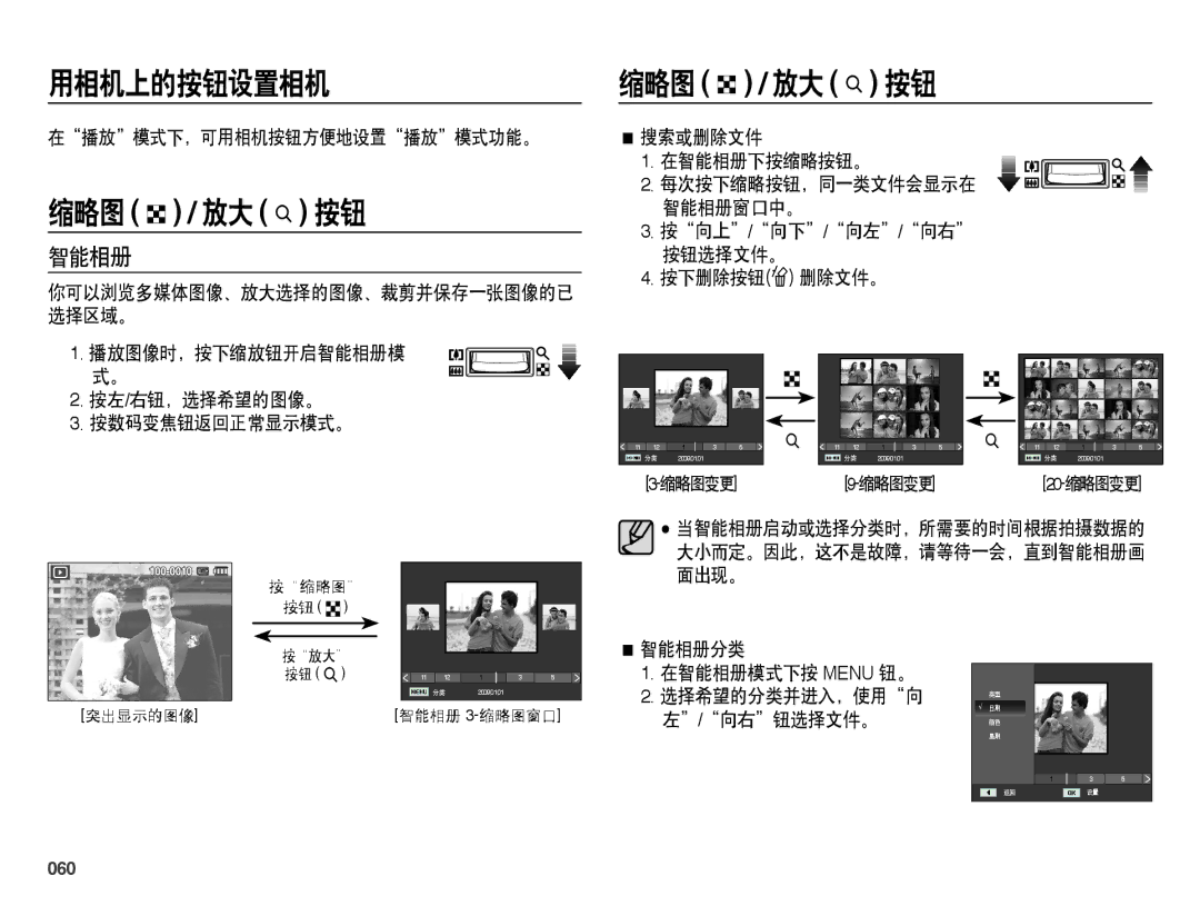 Samsung EC-PL50ZABP/E3, EC-PL50ZABP/IT, EC-PL50ZPBP/IT, EC-PL50ZABP/E1, EC-PL50ZSBP/E3, EC-PL50ZPBP/E3 manual 智能相册, 060 