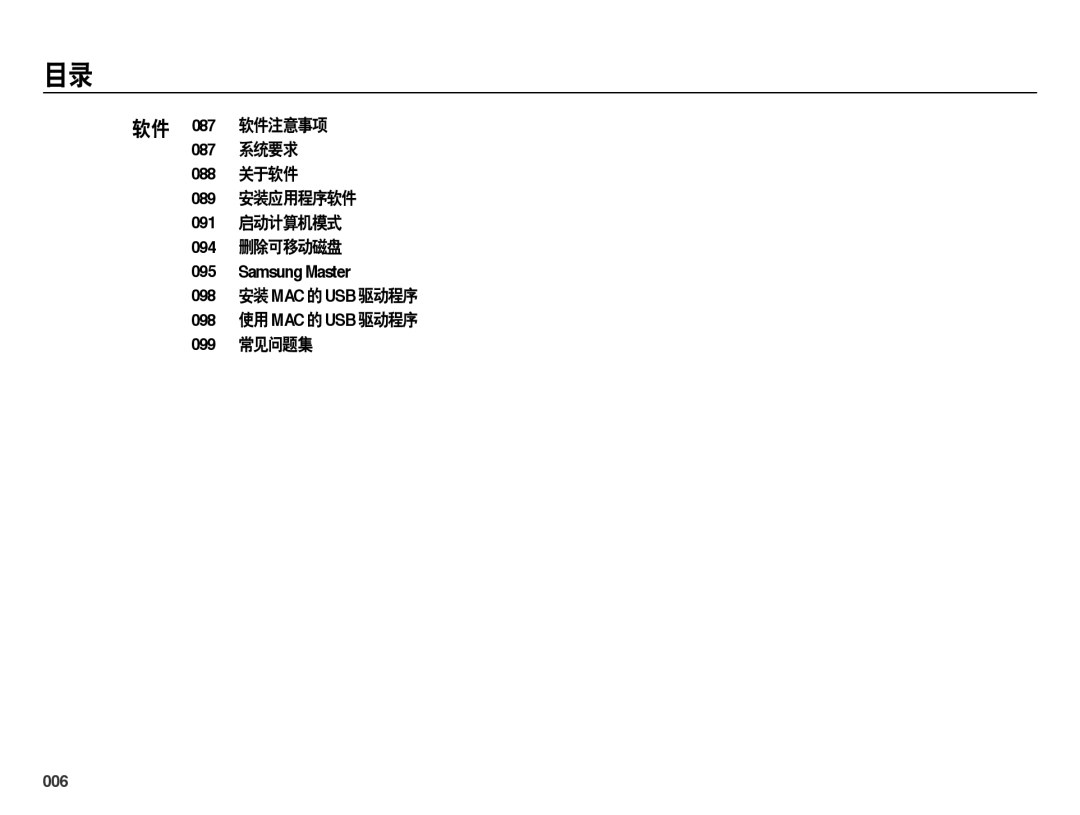 Samsung EC-PL50ZABA/E3, EC-PL50ZABP/IT, EC-PL50ZPBP/IT, EC-PL50ZABP/E1, EC-PL50ZSBP/E3, EC-PL50ZPBP/E3 manual 099 常见问题集, 006 