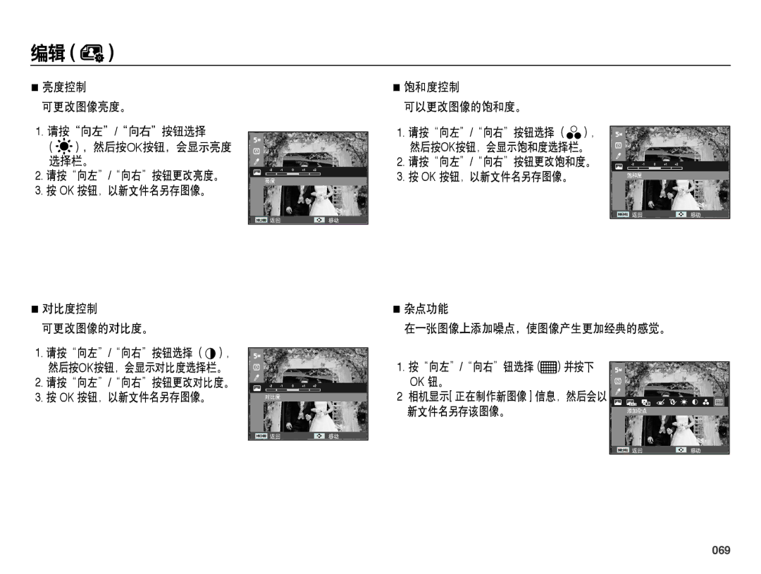 Samsung EC-PL50ZBBP/E3, EC-PL50ZABP/IT, EC-PL50ZPBP/IT, EC-PL50ZABP/E1, EC-PL50ZSBP/E3, EC-PL50ZPBP/E3, EC-PL50ZABP/E3 manual 069 