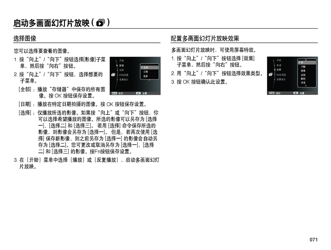 Samsung EC-PL50ZABP/IT, EC-PL50ZPBP/IT, EC-PL50ZABP/E1, EC-PL50ZSBP/E3, EC-PL50ZPBP/E3, EC-PL50ZABP/E3 选择图像 配置多画面幻灯片放映效果, 071 