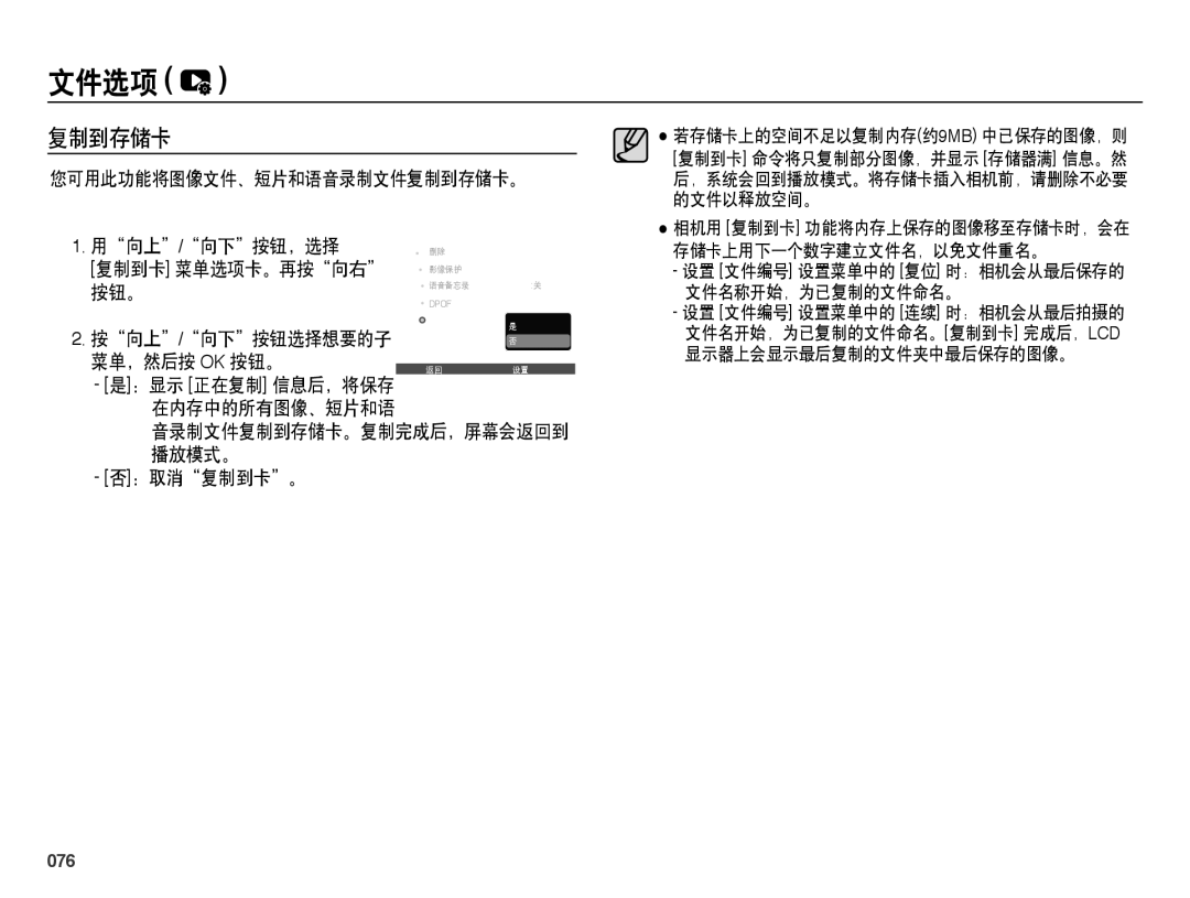 Samsung EC-PL50ZABP/E3, EC-PL50ZABP/IT manual 您可用此功能将图像文件、短片和语音录制文件复制到存储卡。 向上 / 向下 按钮，选择, 菜单，然后按 Ok 按钮。, ：取消复制到卡。, 076 