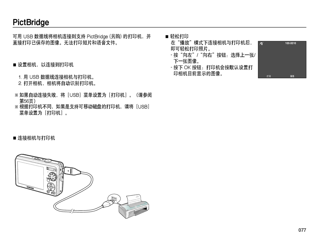 Samsung EC-PL50ZBBP/E3, EC-PL50ZABP/IT, EC-PL50ZPBP/IT, EC-PL50ZABP/E1, EC-PL50ZSBP/E3, EC-PL50ZPBP/E3, EC-PL50ZABP/E3 manual 077 