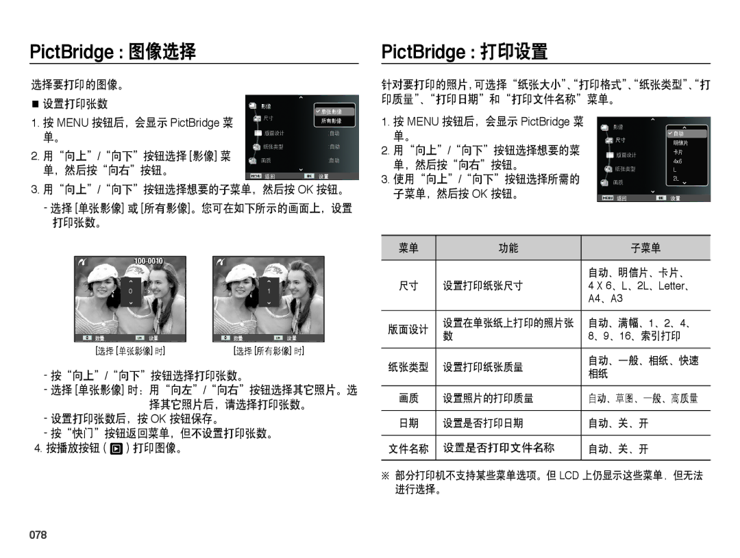 Samsung EC-PL50ZABA/E3 选择要打印的图像。, 用向上/向下按钮选择 影像 菜, 按向上/向下按钮选择打印张数。, 设置打印张数后，按 Ok 按钮保存。 按快门按钮返回菜单，但不设置打印张数。 按播放按钮 Î 打印图像。 